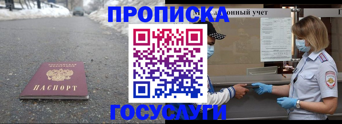 прописка гарантия в Энгельсе